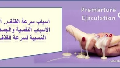 اسباب سرعة القذف