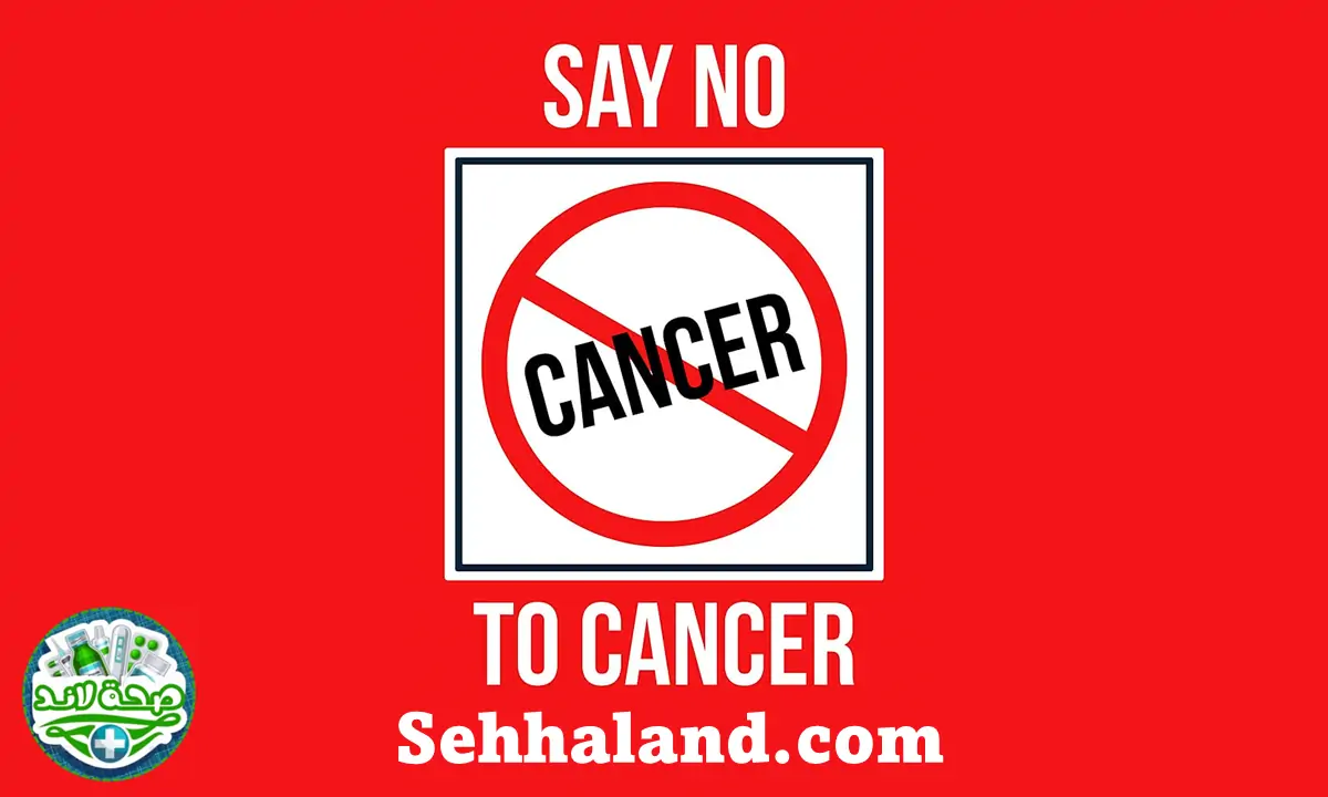 السرطان (Cancer): مقال شامل عن الأعراض وطرق التشخيص وأحدث وسائل العلاج