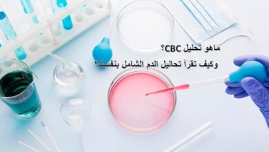 ماهو تحليل CBC؟ وكيف تقرأ تحاليل الدم الشامل بنفسك؟