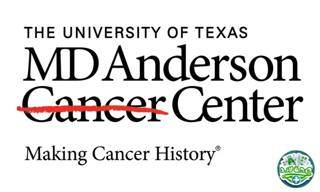 MD Anderson Cancer Center – الولايات المتحدة