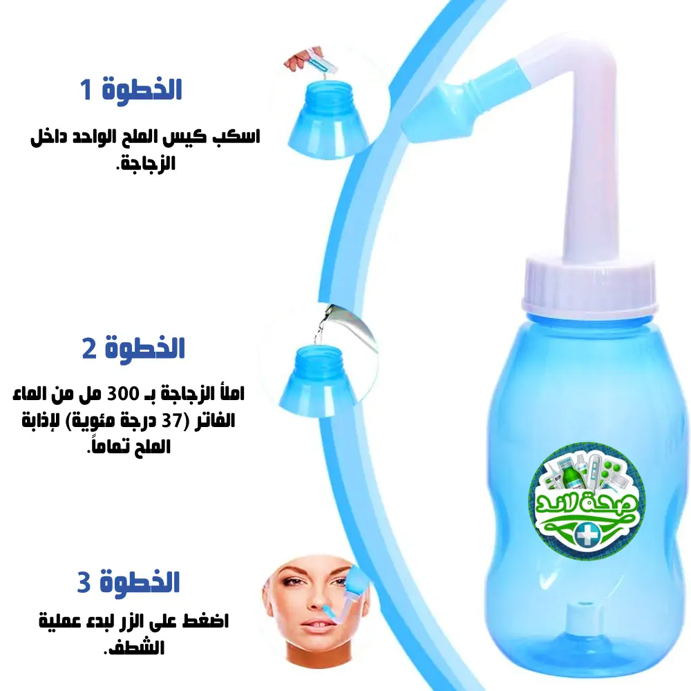 كيف يعمل جهاز تنظيف الأنف بالضغط؟
