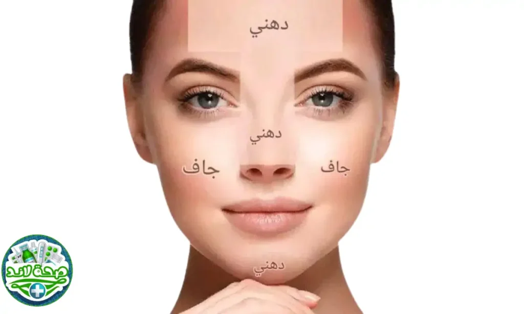 خريطة الوجه للبشرة المختلطة